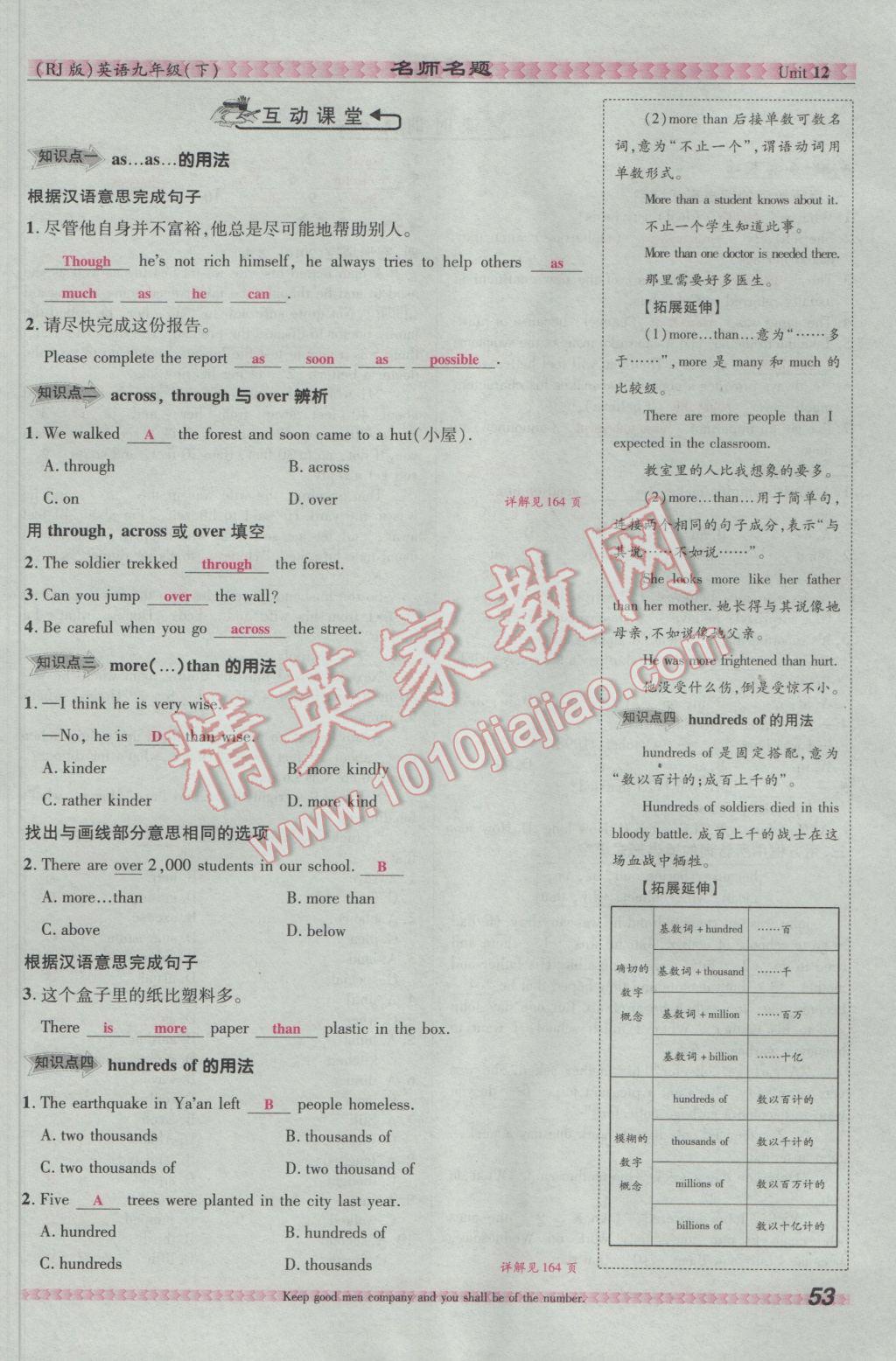 2017年优学名师名题九年级英语下册人教版&nbsp;Unit 12 Life is full of the unexpected