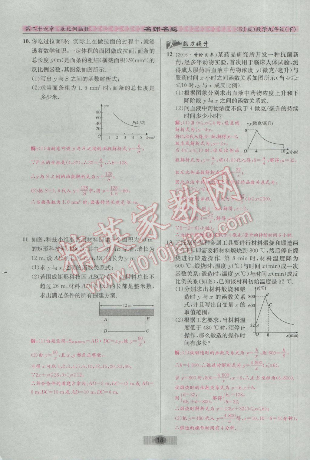 2017年优学名师名题九年级数学下册人教版 第二十六章 反比例函数