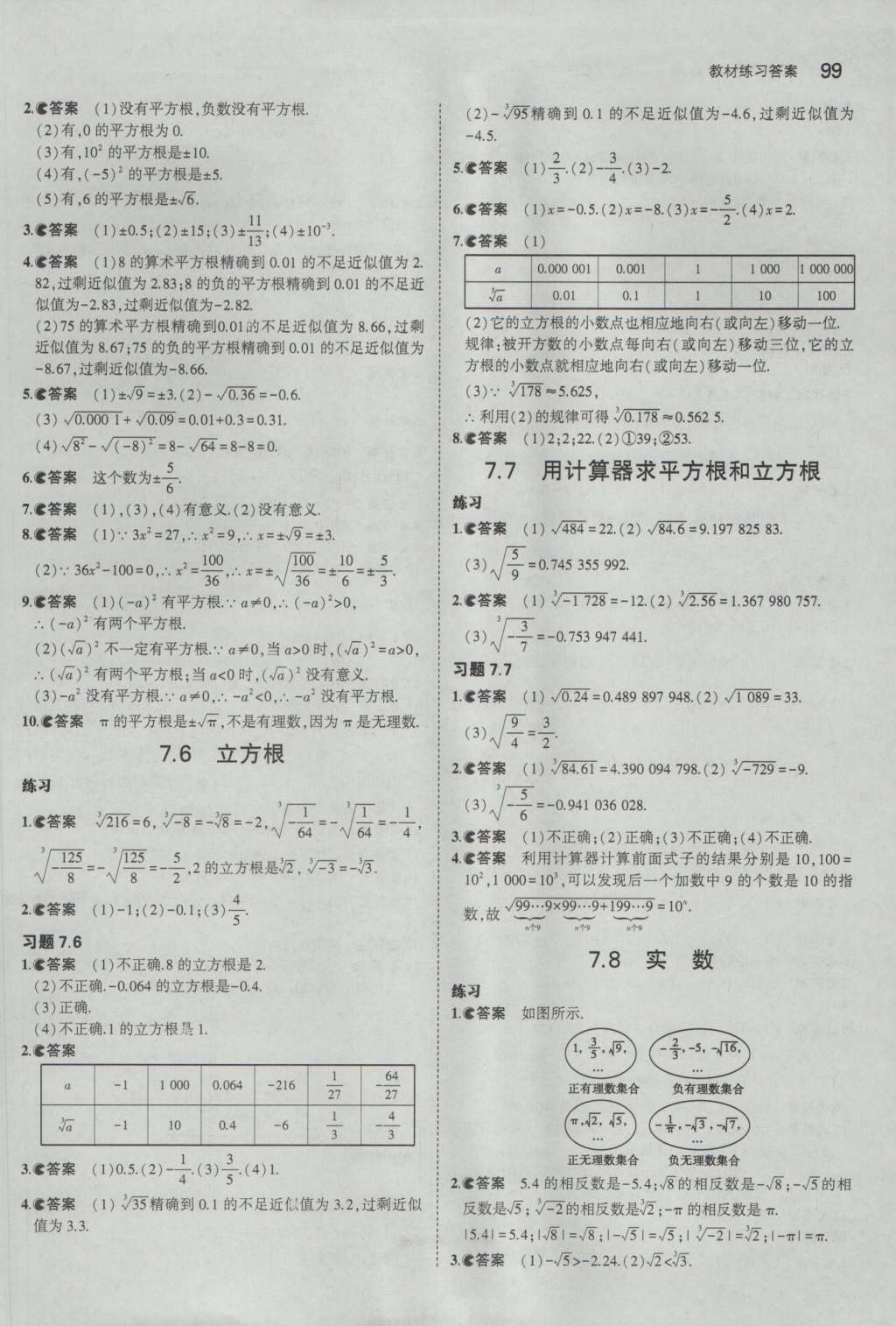 课本青岛版八年级数学下册 参考答案第16页