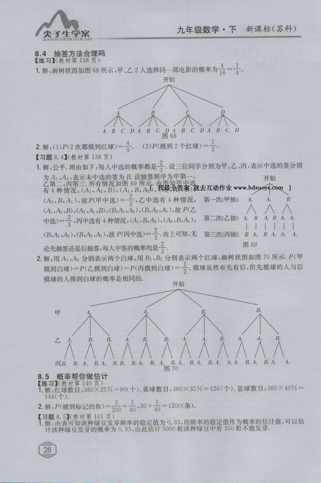 課本蘇科版九年級(jí)數(shù)學(xué)下冊(cè) 參考答案第41頁(yè)