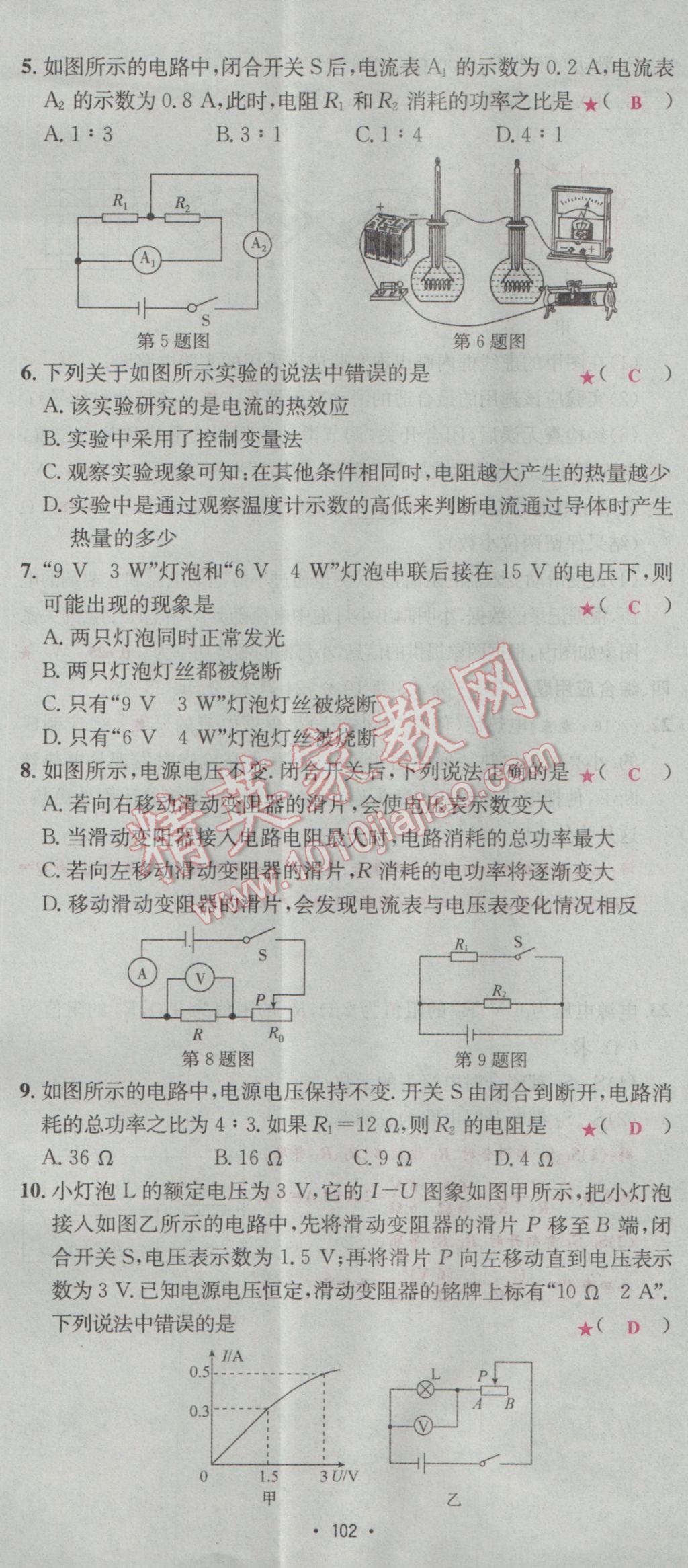 2017年優(yōu)學(xué)名師名題九年級物理下冊人教版 測試卷