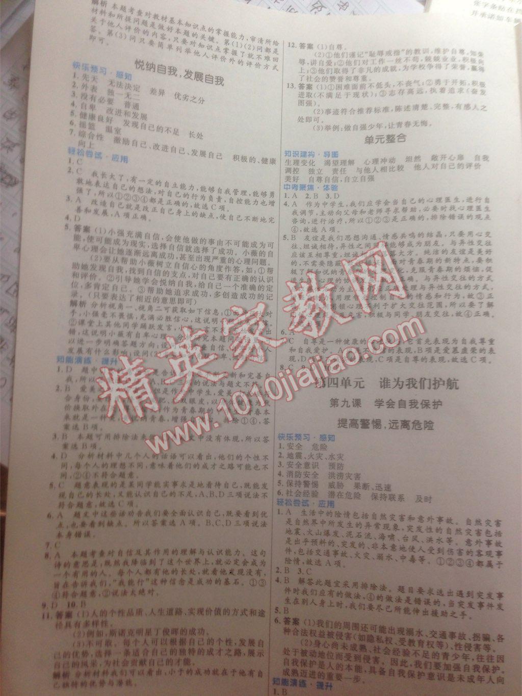 2016年初中同步測控優(yōu)化設計七年級道德與法治上冊教科版 第46頁