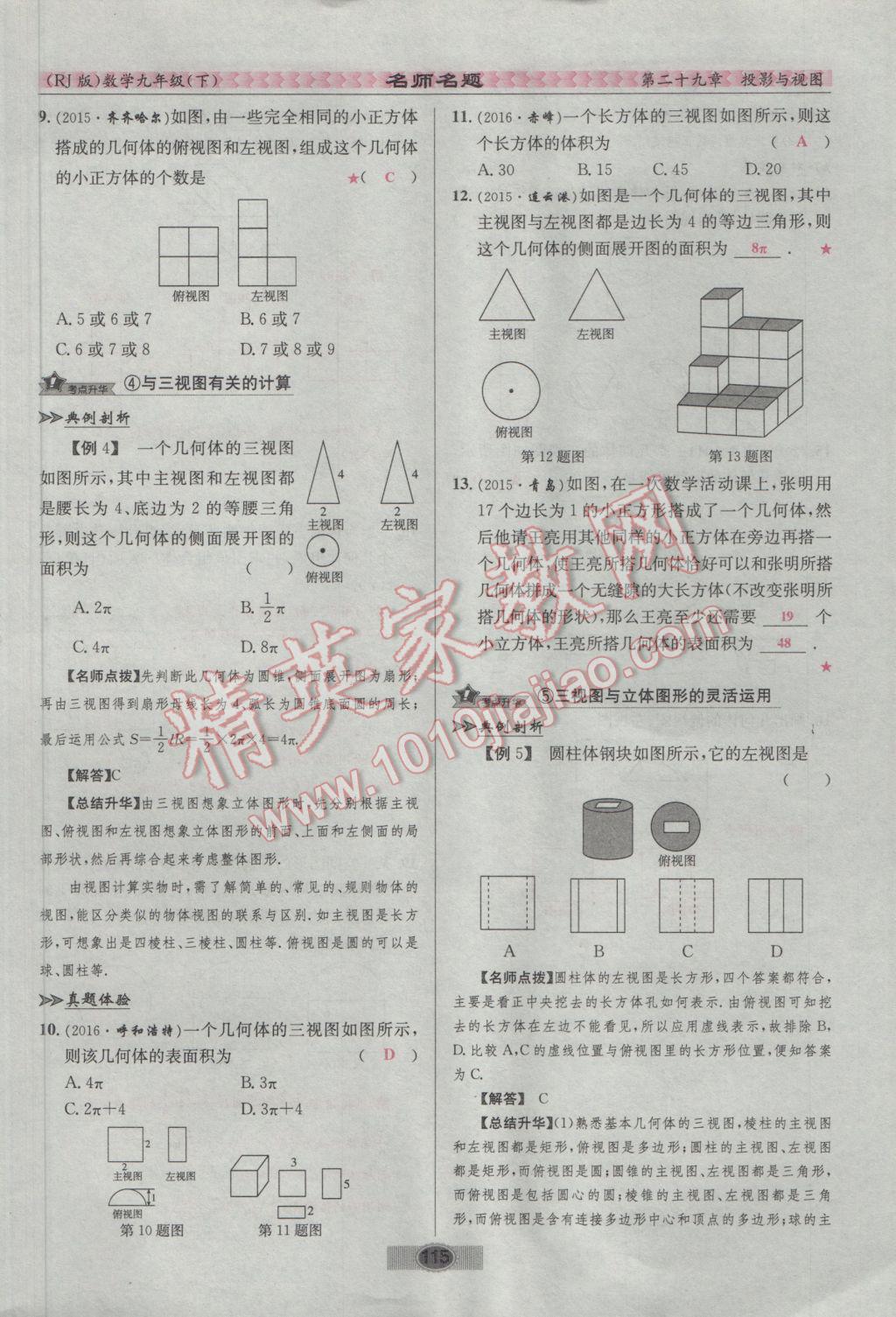 2017年优学名师名题九年级数学下册人教版 第二十九章 投影与视图