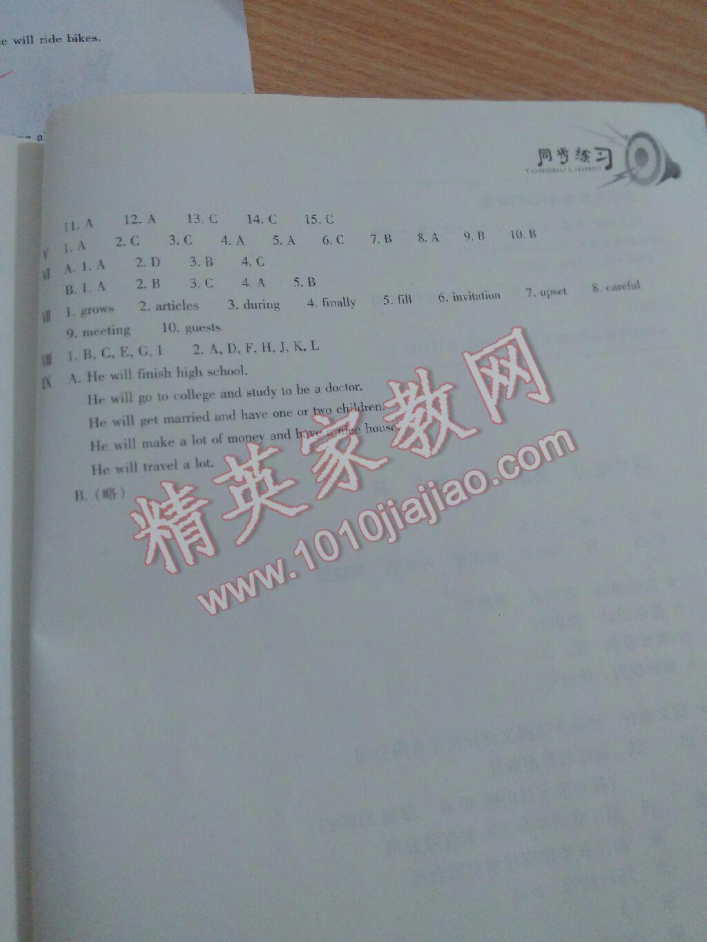 2016年同步练习八年级英语上册人教版浙江教育出版社 第22页