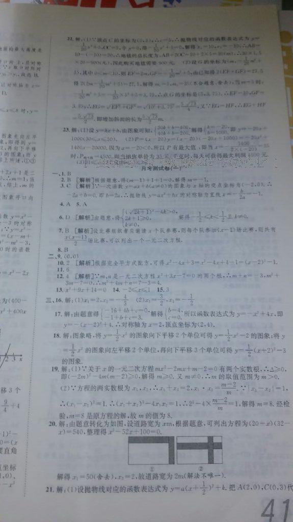 2016年高分装备评优卷九年级数学全一册人教版 第26页