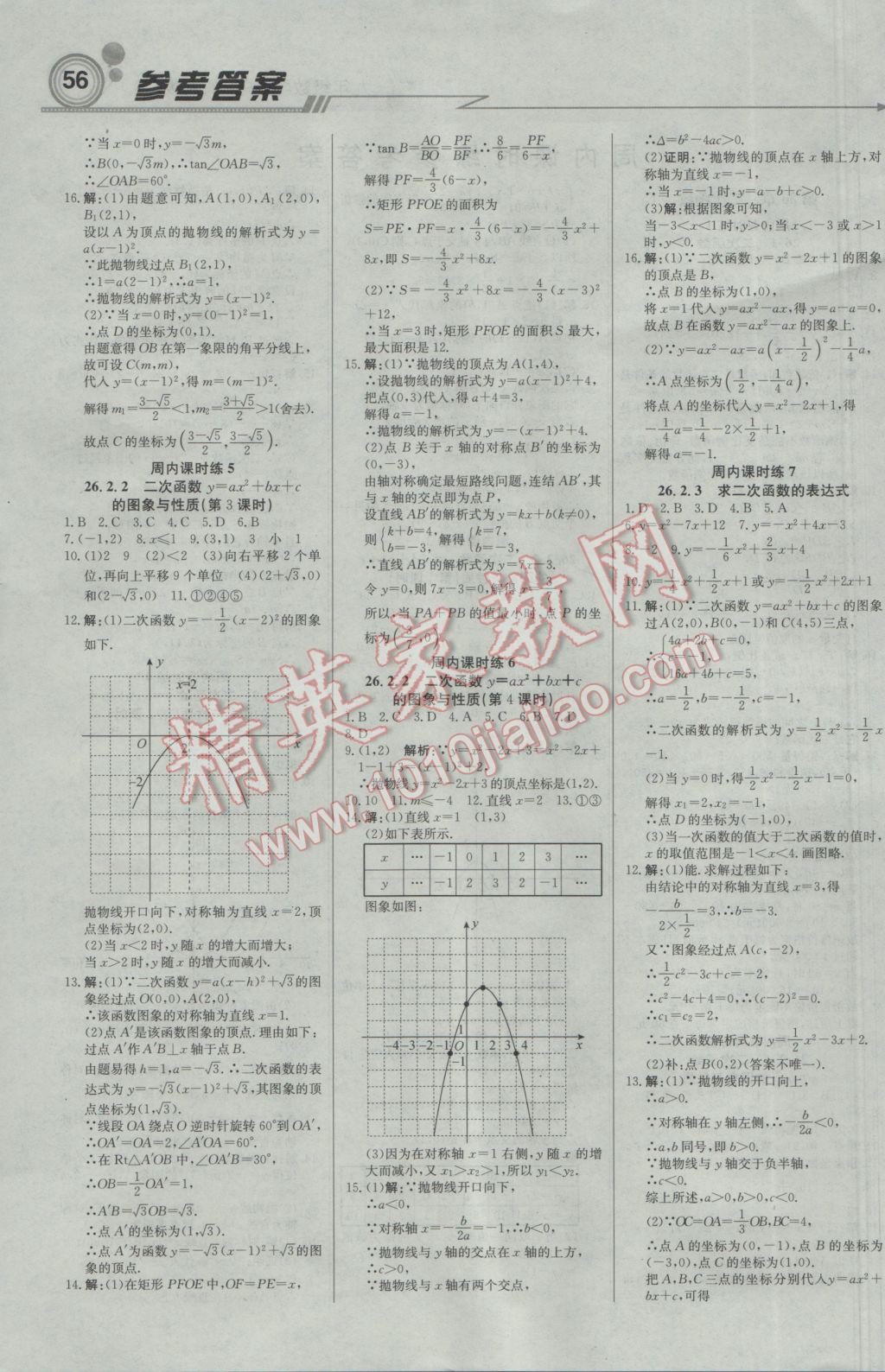 2017年輕巧奪冠周測(cè)月考直通中考九年級(jí)數(shù)學(xué)下冊(cè)華師大版 參考答案