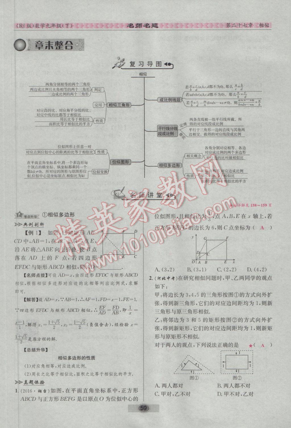 2017年优学名师名题九年级数学下册人教版 第二十七章 相似