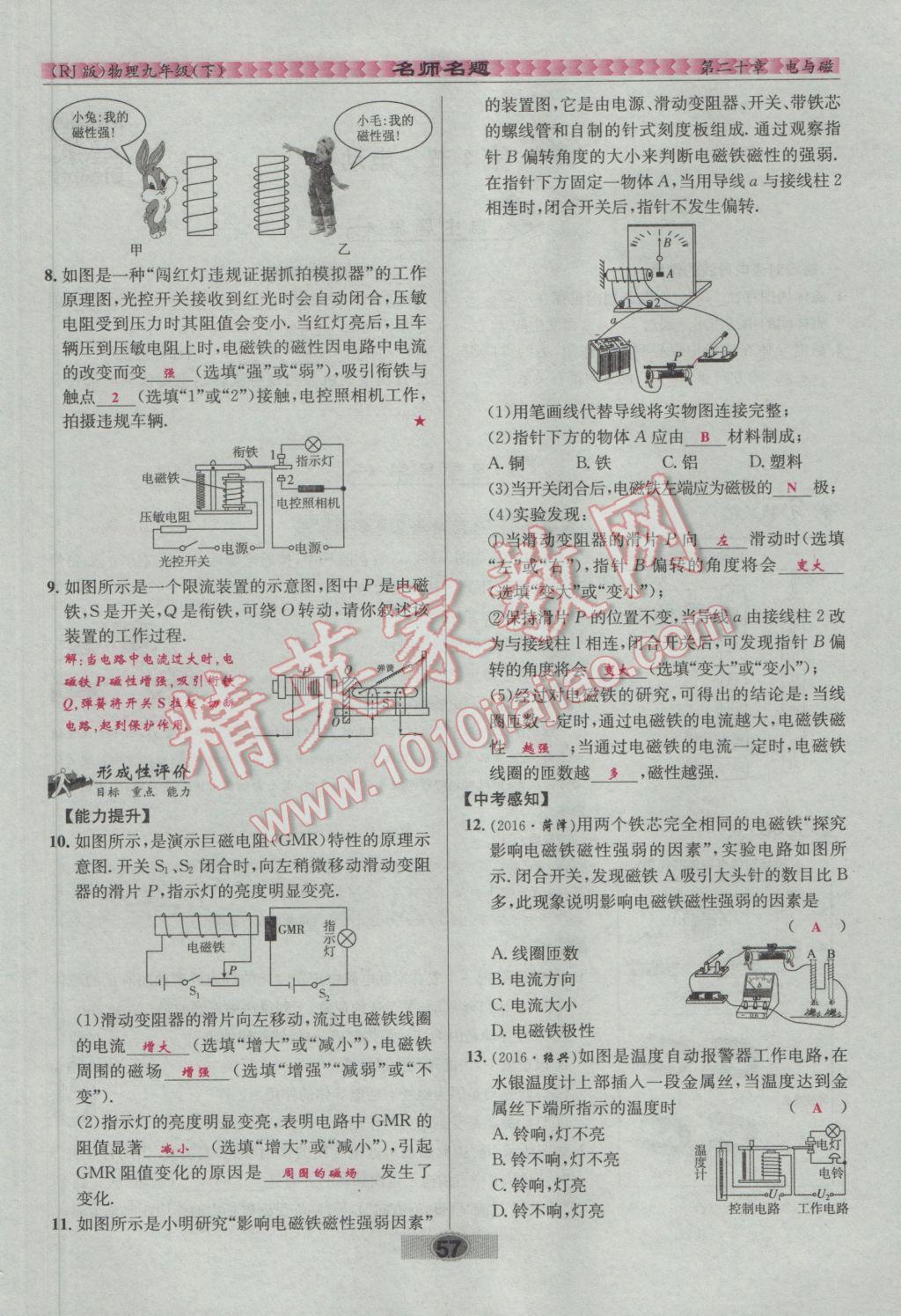 2017年優(yōu)學(xué)名師名題九年級物理下冊人教版 第二十章 電與磁