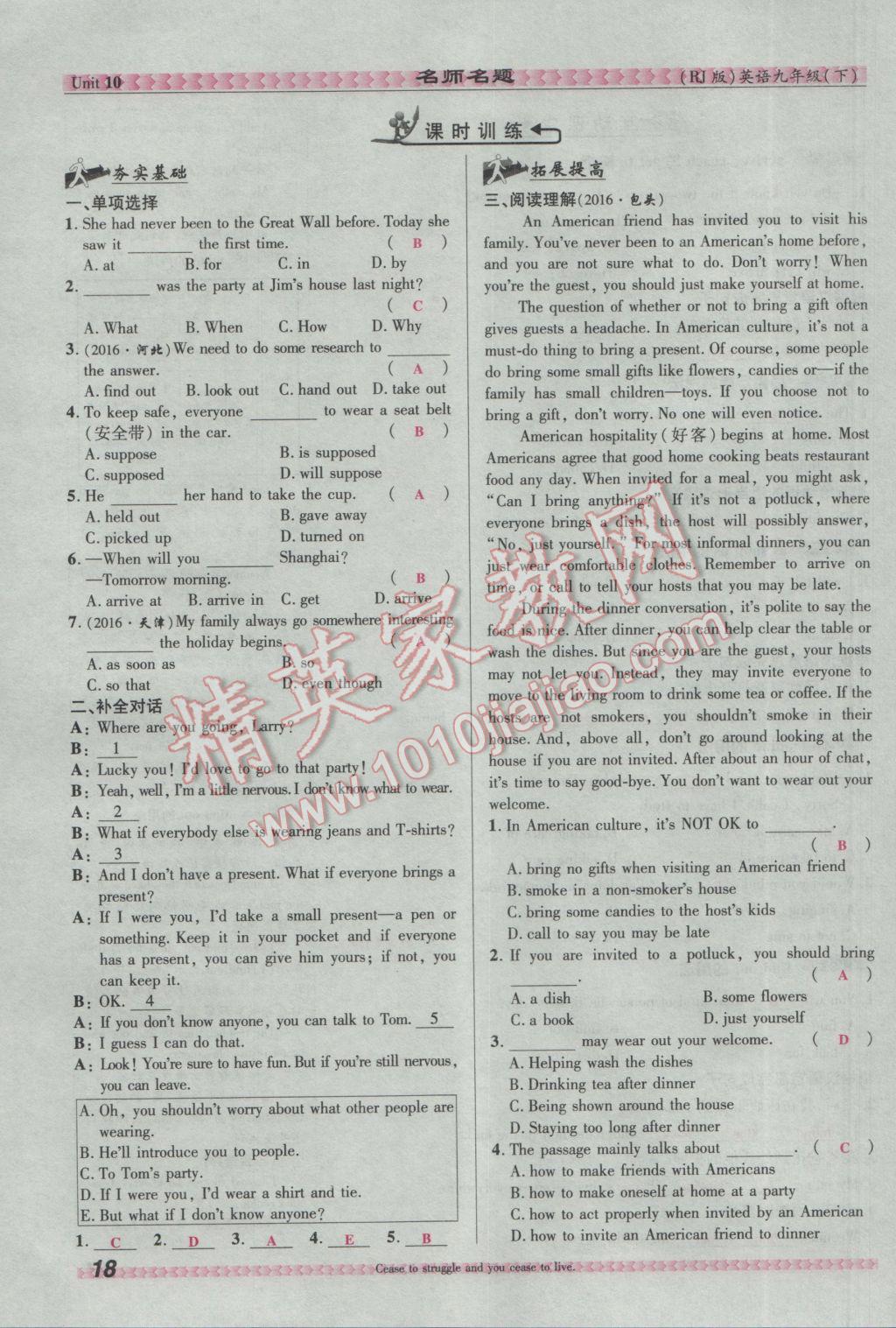 2017年优学名师名题九年级英语下册人教版&nbsp;Unit 10 You're supposed to shake hands