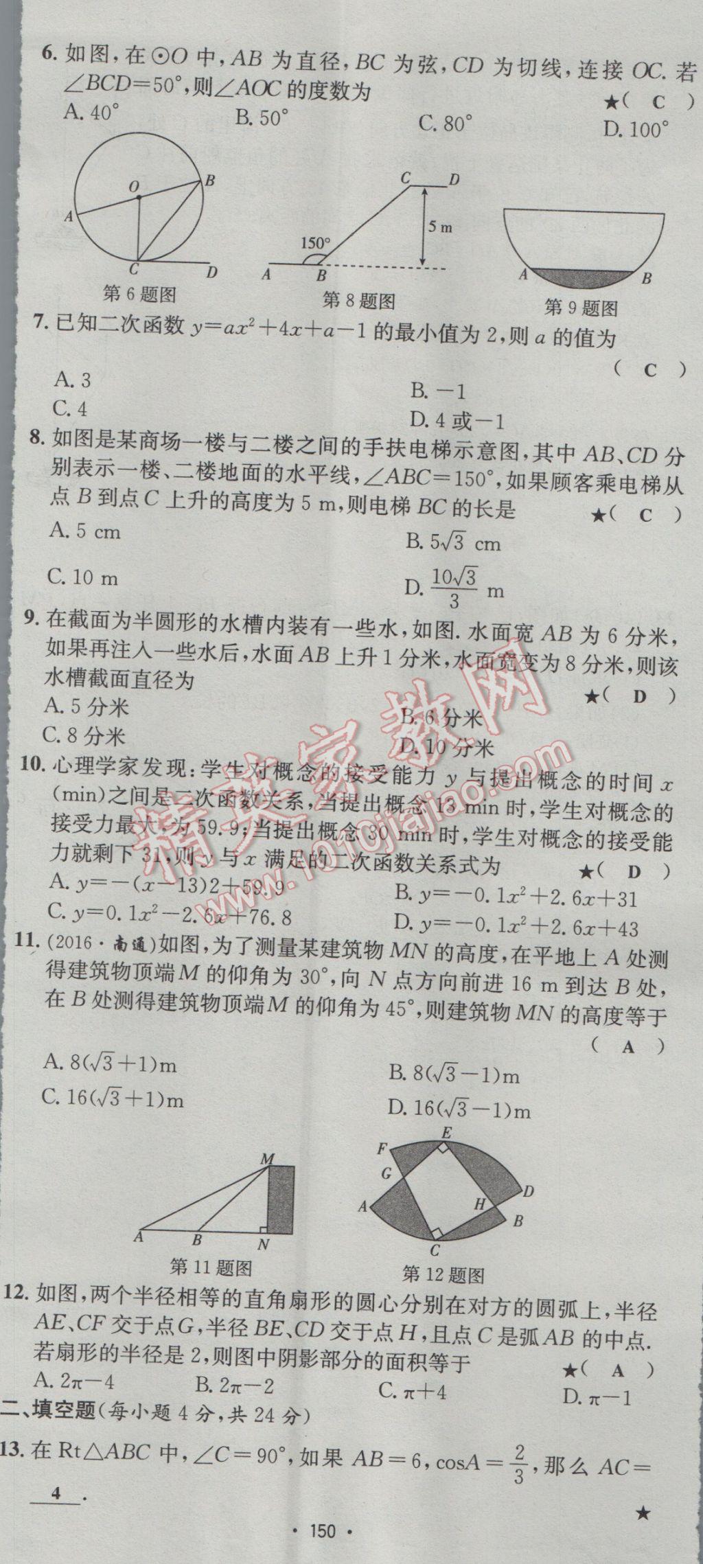 2017年优学名师名题九年级数学下册北师大版 测试卷