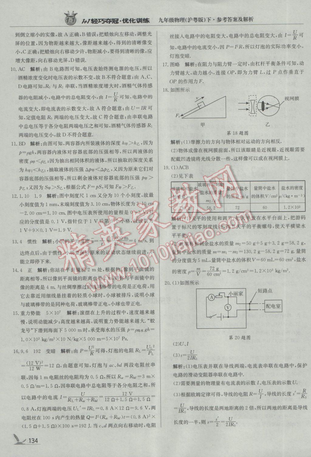 2017年1加1轻巧夺冠优化训练九年级物理下册沪粤版银版 参考答案