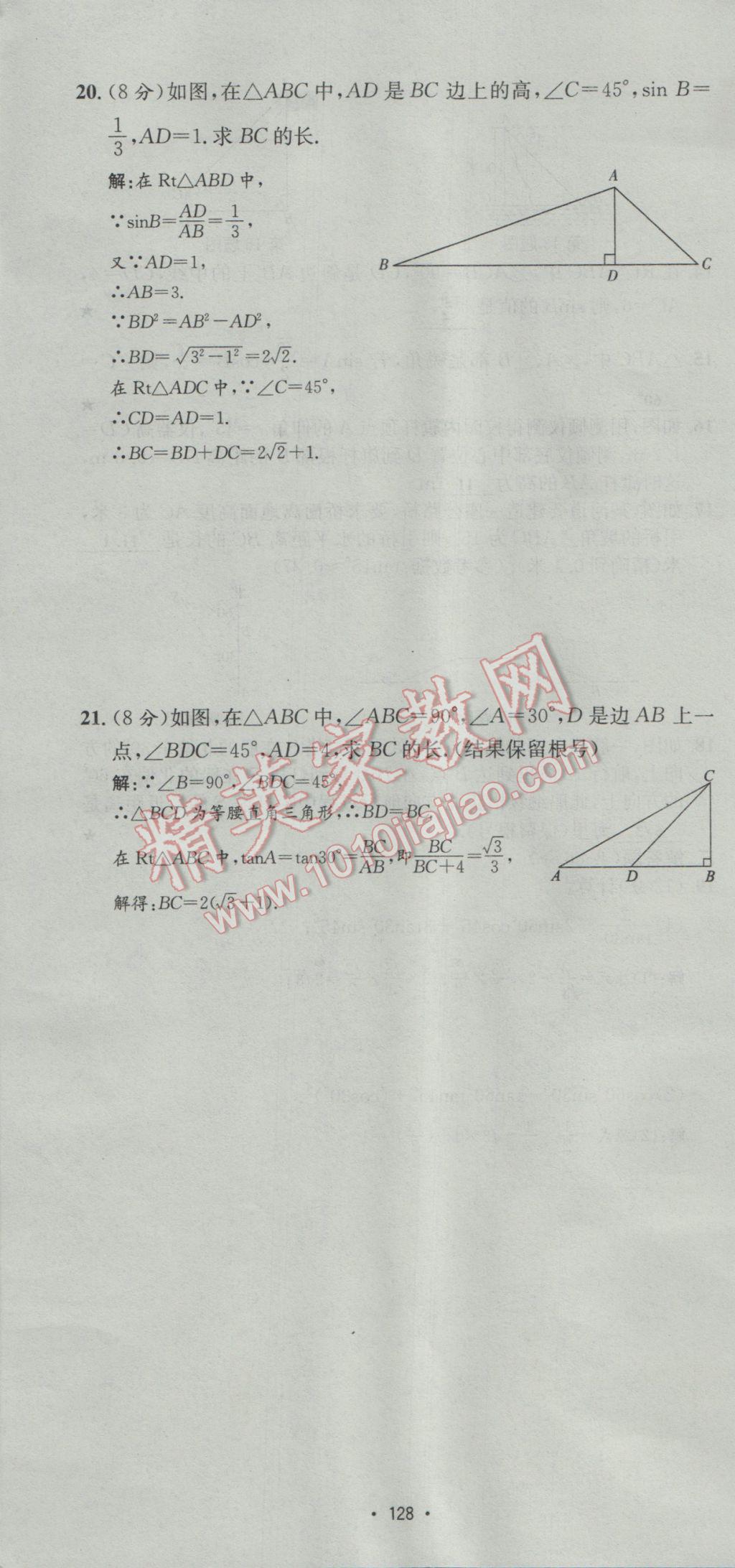 2017年优学名师名题九年级数学下册北师大版 测试卷