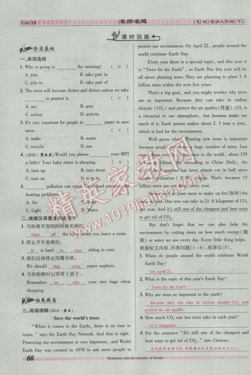 2017年优学名师名题九年级英语下册人教版&nbsp;Unit 13 We're trying to save the earth