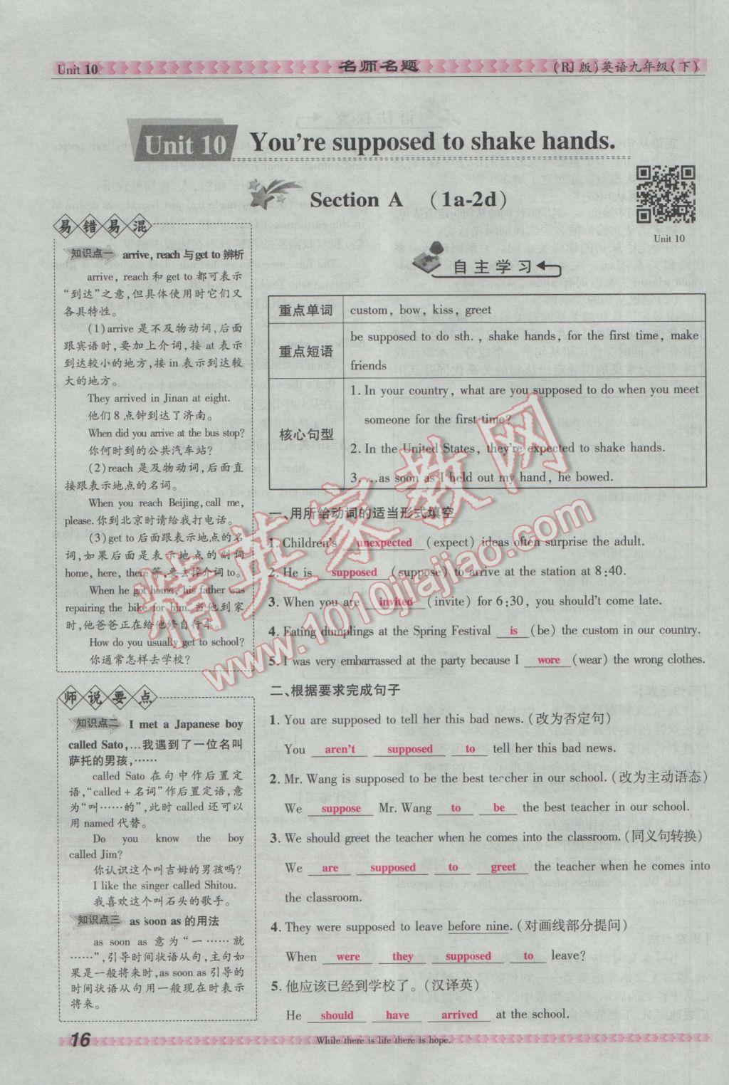 2017年优学名师名题九年级英语下册人教版&nbsp;Unit 10 You're supposed to shake hands