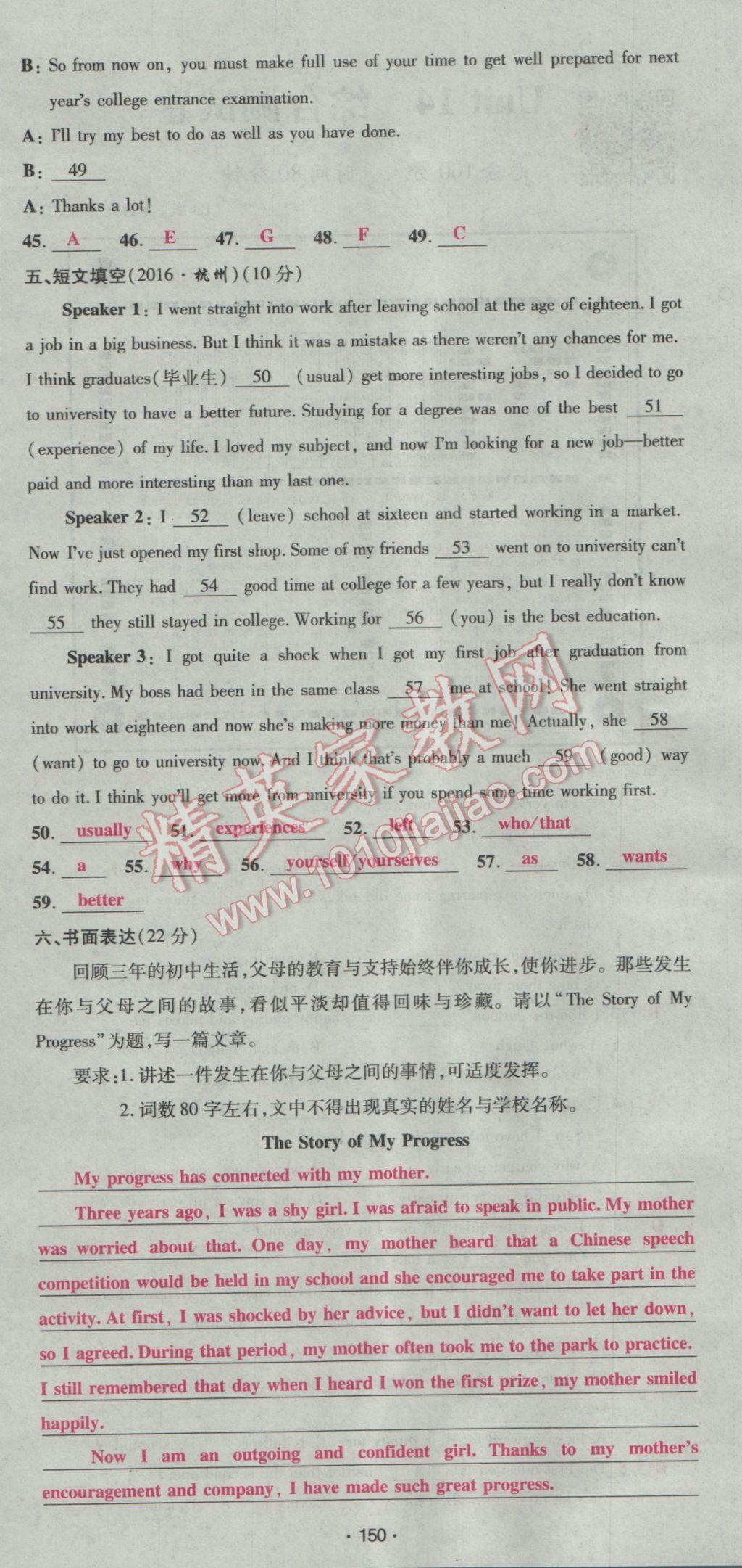 2017年优学名师名题九年级英语下册人教版&nbsp;综合测试卷