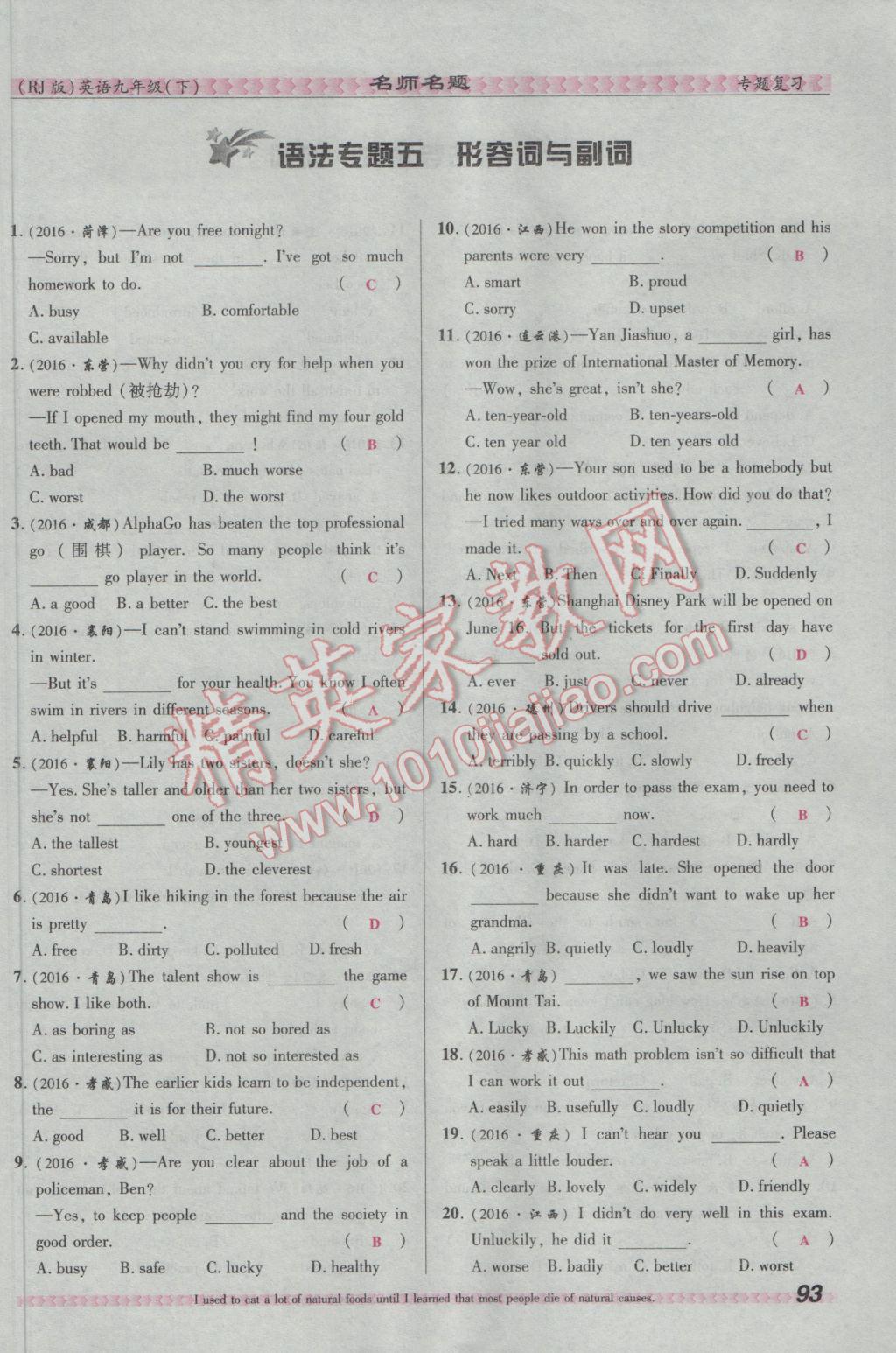 2017年优学名师名题九年级英语下册人教版&nbsp;专题复习