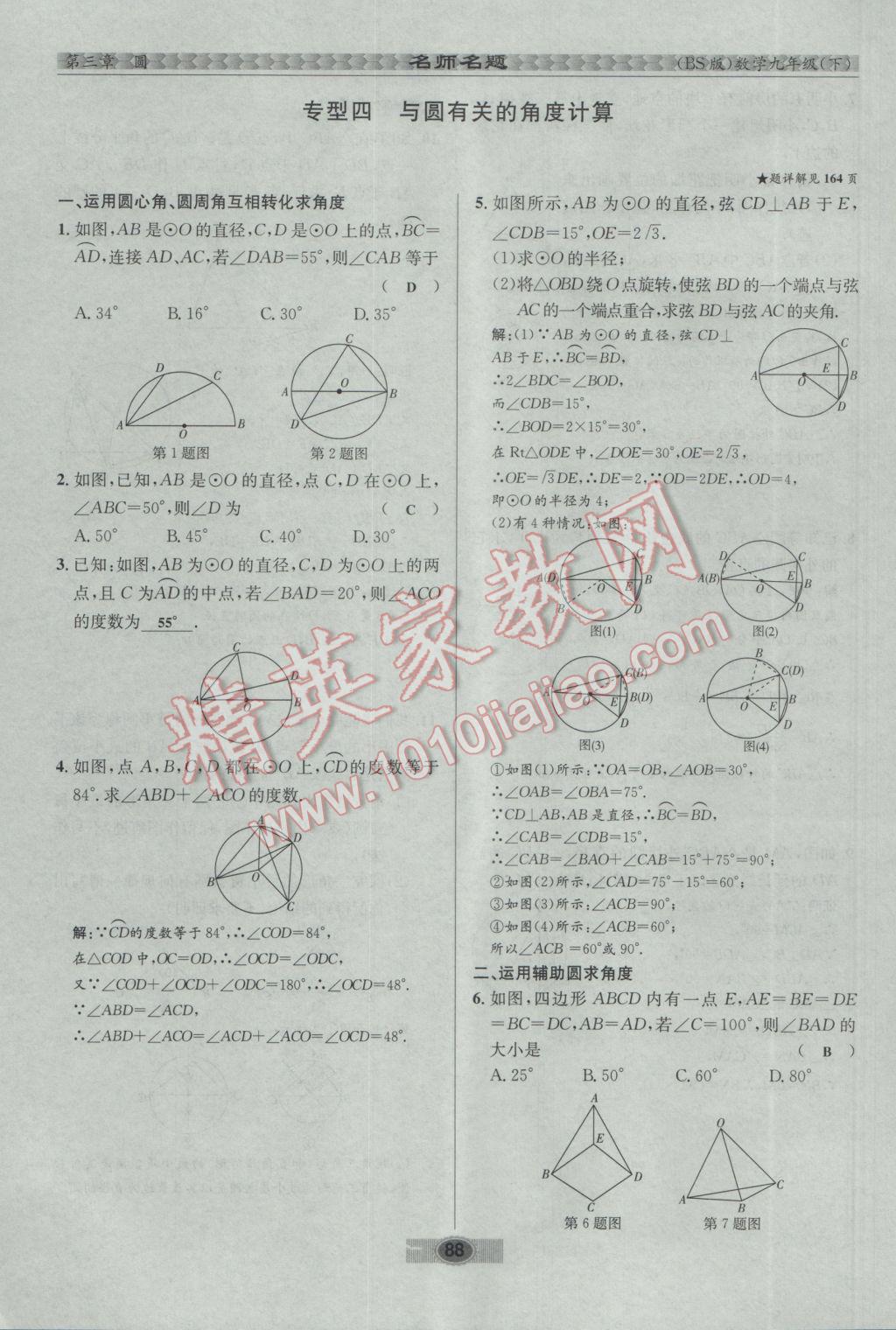 2017年优学名师名题九年级数学下册北师大版 第三章 圆