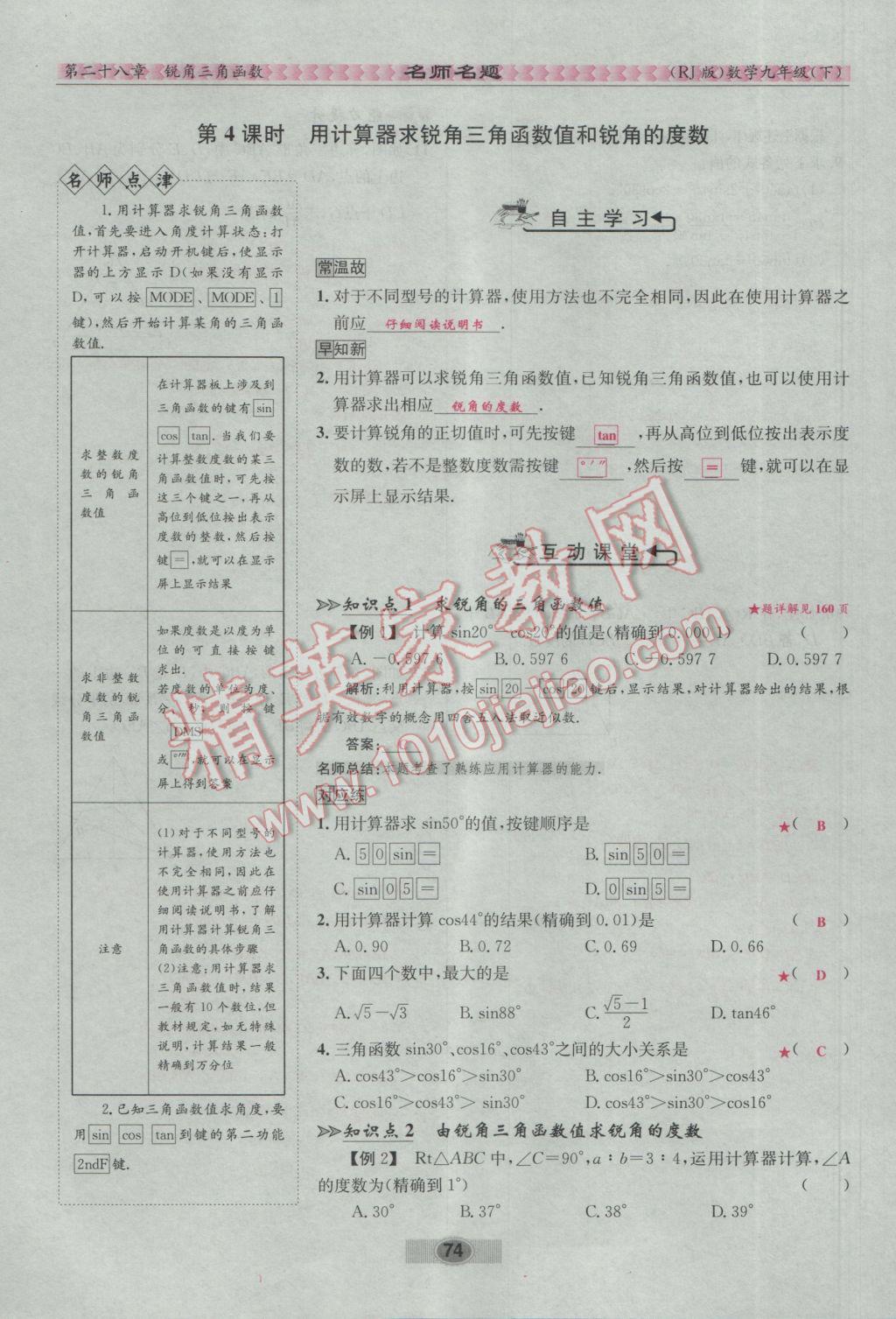 2017年优学名师名题九年级数学下册人教版 第二十八章 锐角三角函数