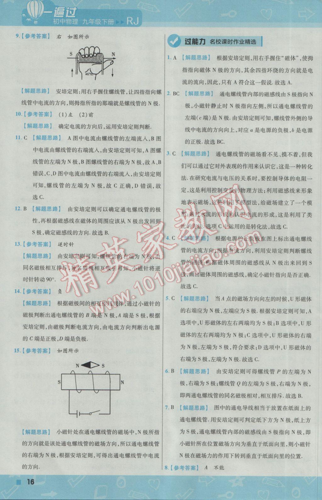 2017年一遍過(guò)初中物理九年級(jí)下冊(cè)人教版 參考答案