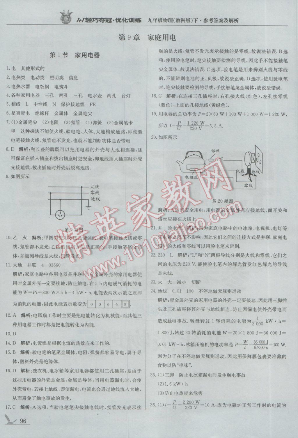 2017年1加1轻巧夺冠优化训练九年级物理下册教科版银版 参考答案