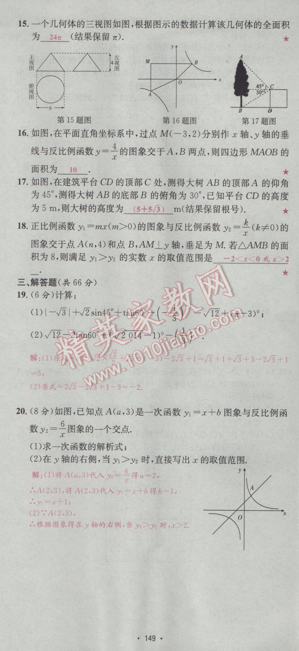 2017年优学名师名题九年级数学下册人教版 测试卷