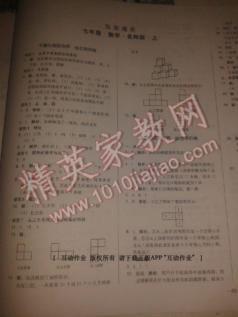 2016年學(xué)習(xí)之友七年級英語上冊人教版 第28頁