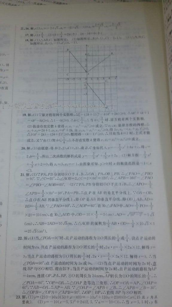 2016年高分装备评优卷九年级数学全一册人教版 第35页