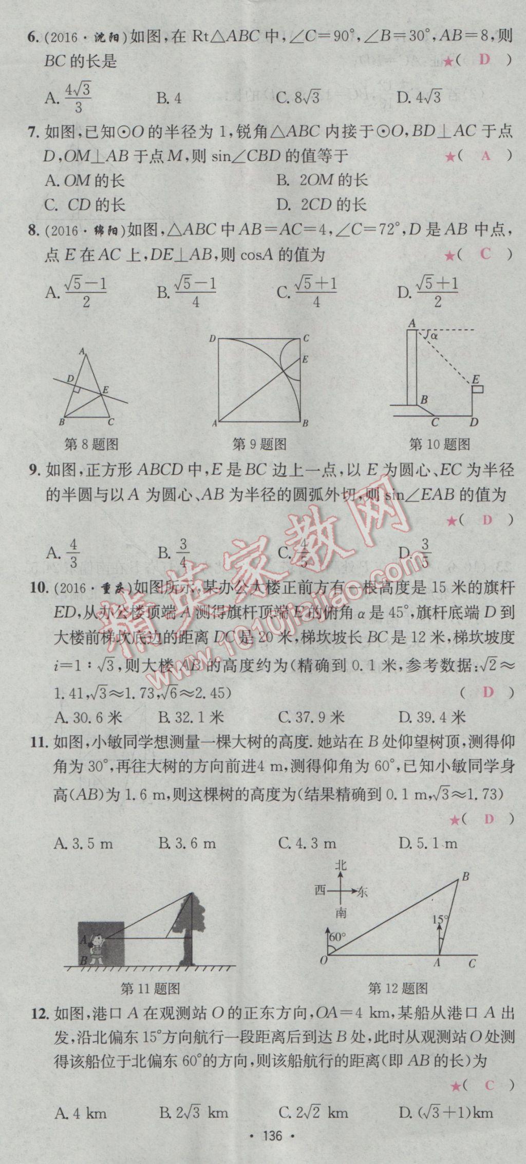 2017年优学名师名题九年级数学下册人教版 测试卷