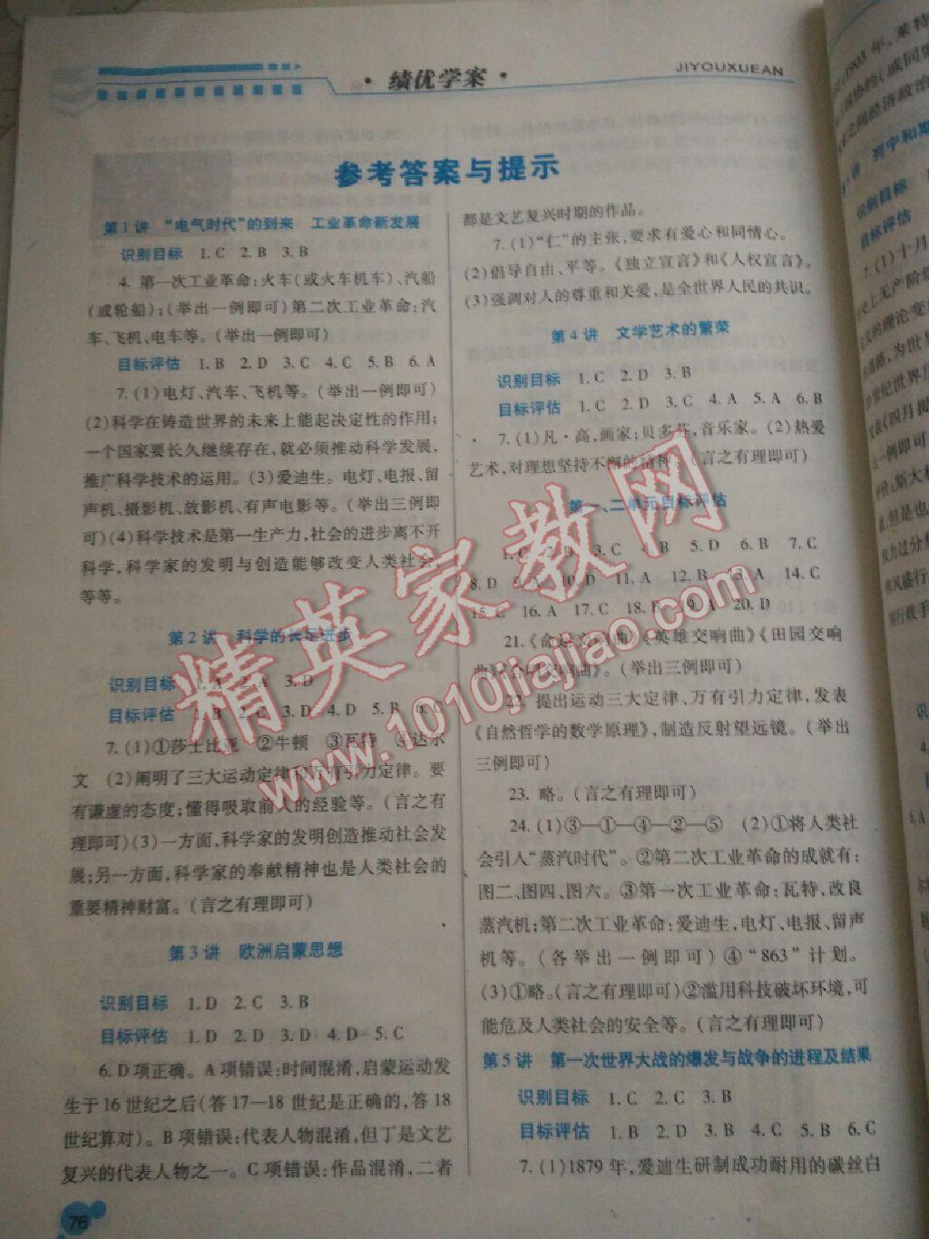 2016年績(jī)優(yōu)學(xué)案九年級(jí)歷史上下冊(cè)合訂本人教版 第15頁(yè)