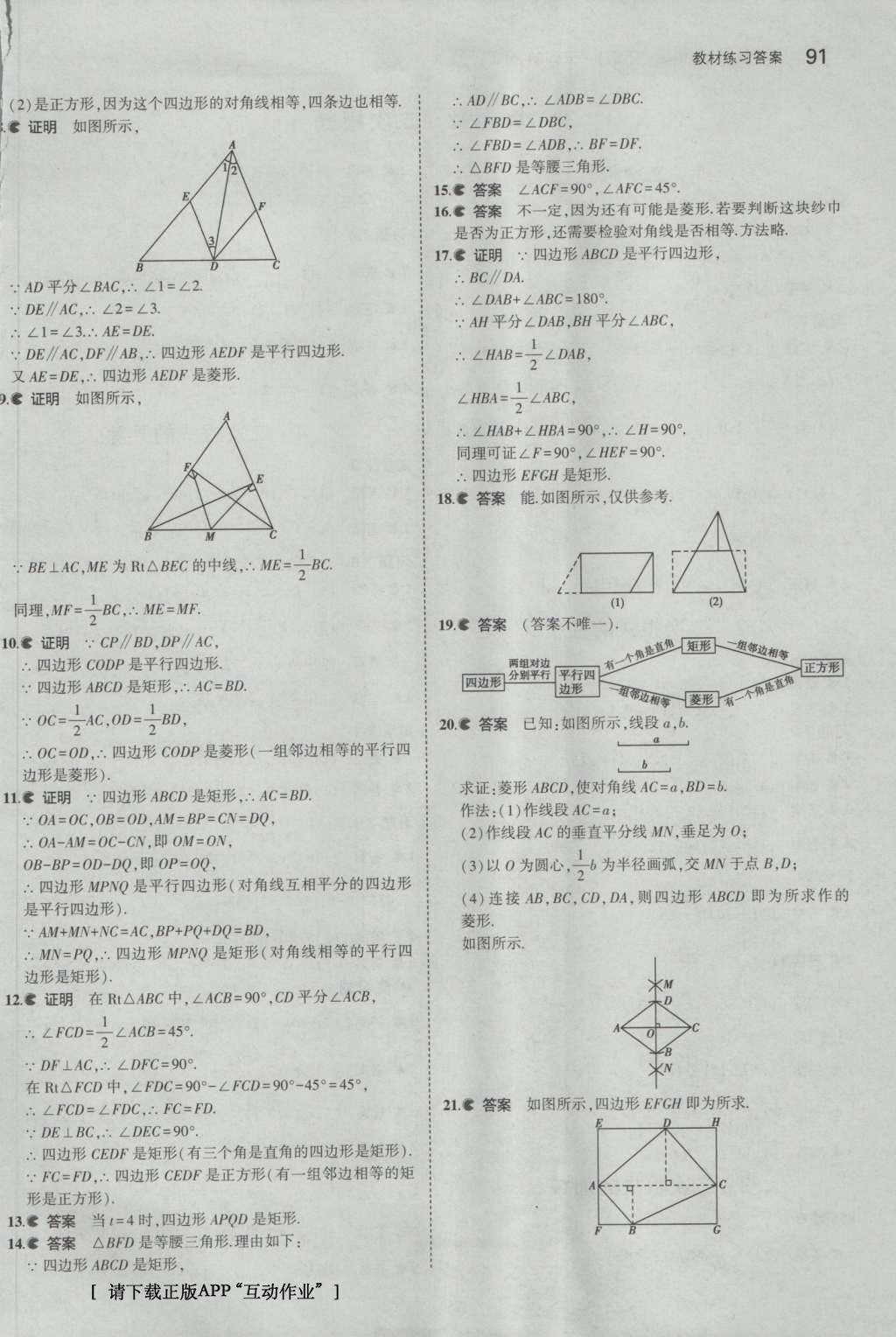 课本八年级数学下册鲁教版五四制&nbsp;参考答案第33页