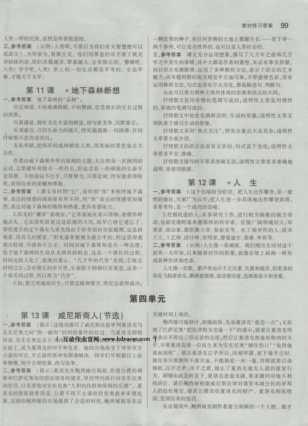 課本人教版九年級語文下冊五四制 參考答案第5頁