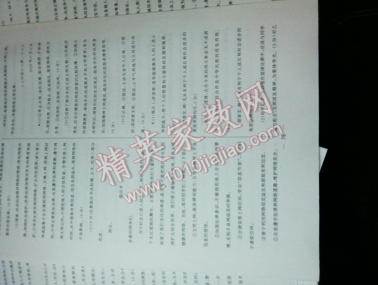 2016年湘教考苑單元測試卷八年級思想品德上冊人教版 第48頁