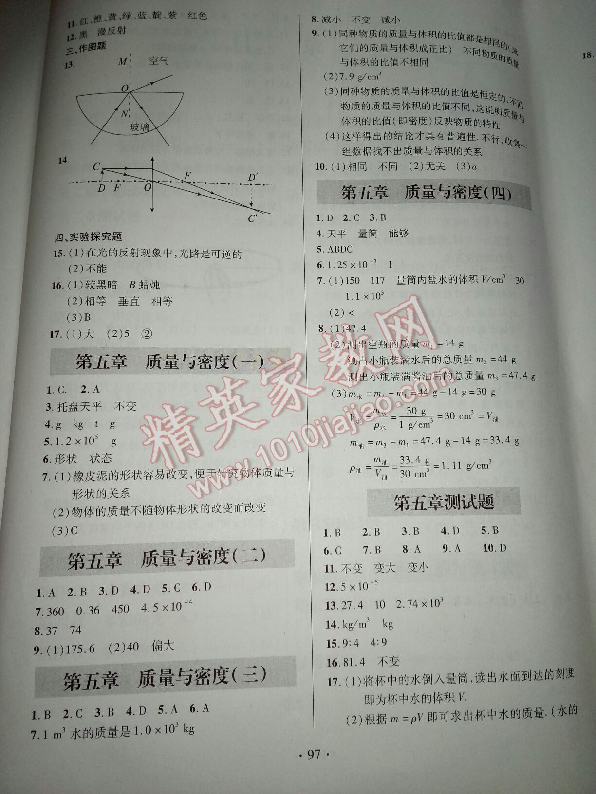 2016年单元自测试卷八年级物理上册沪科版 第5页