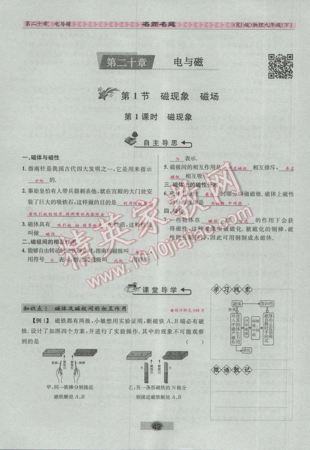 2017年優(yōu)學(xué)名師名題九年級物理下冊人教版 第二十章 電與磁