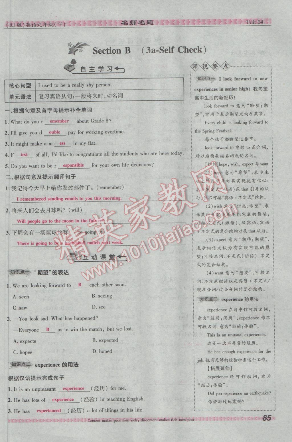 2017年优学名师名题九年级英语下册人教版&nbsp;Unit 14 I remember meeting all of you in Grade 7