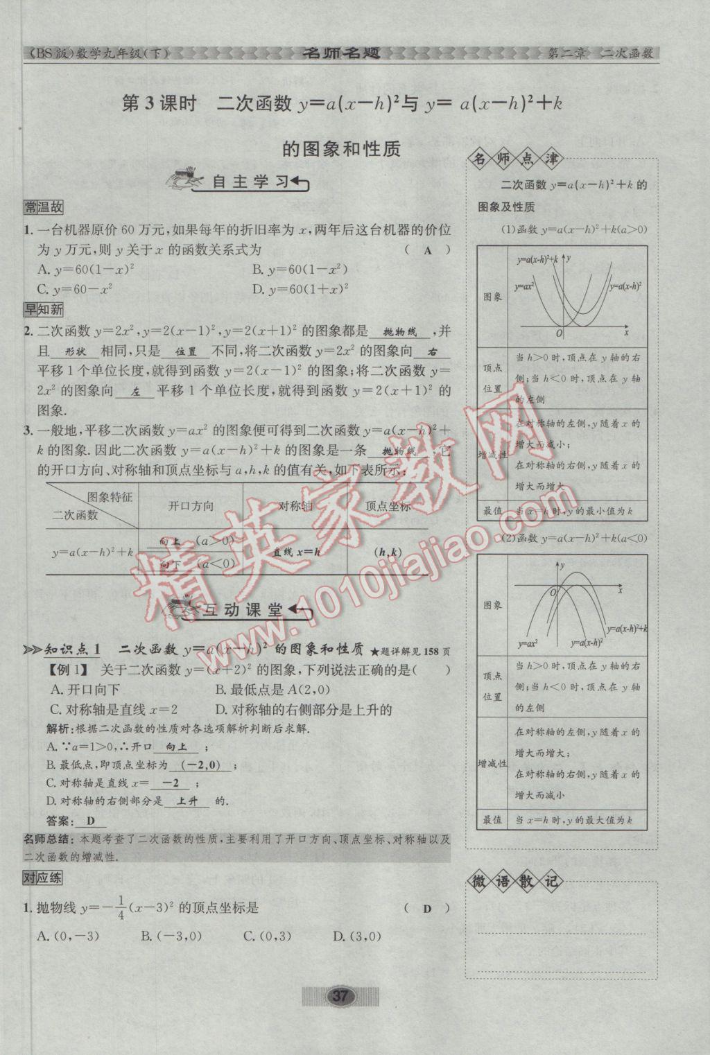 2017年优学名师名题九年级数学下册北师大版 第二章 二次函数