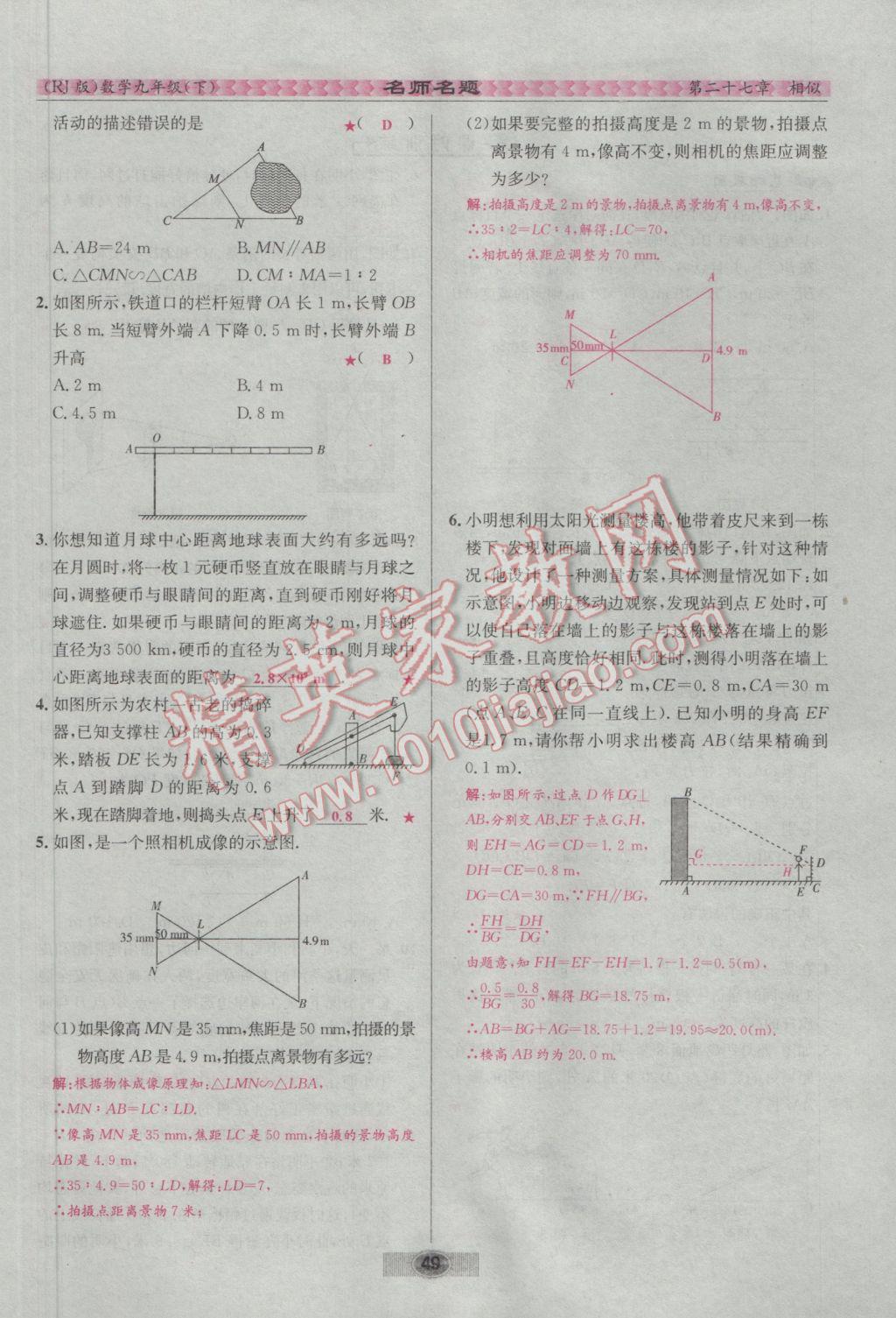 2017年优学名师名题九年级数学下册人教版 第二十七章 相似