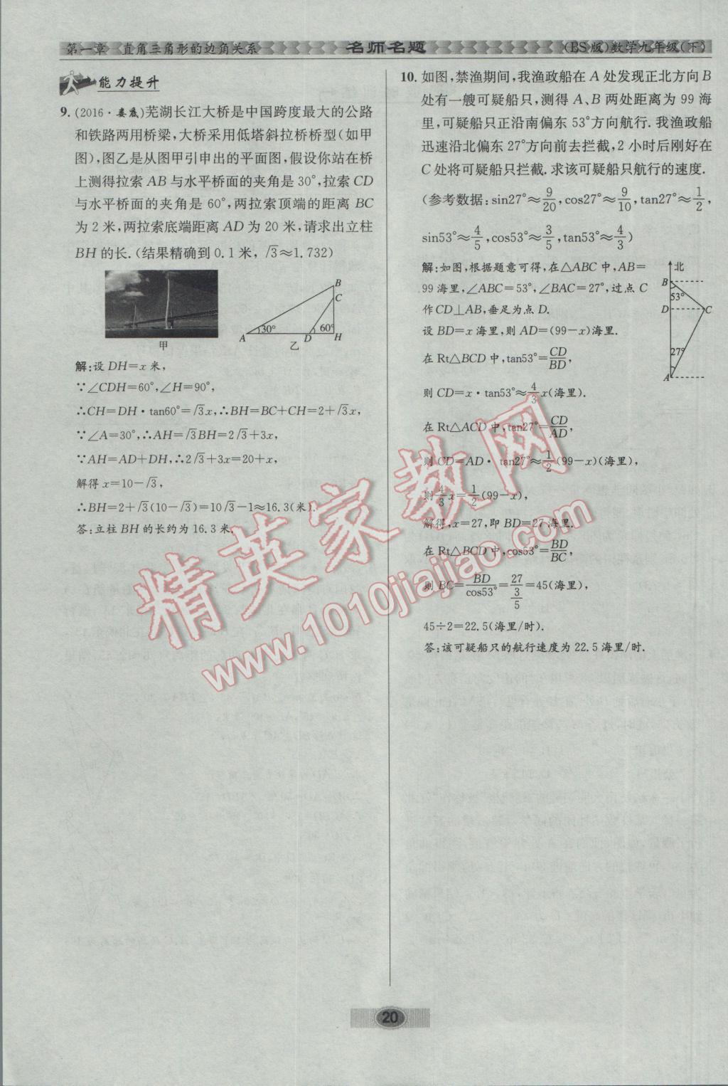 2017年优学名师名题九年级数学下册北师大版 第一章 直角三角形的边角关系