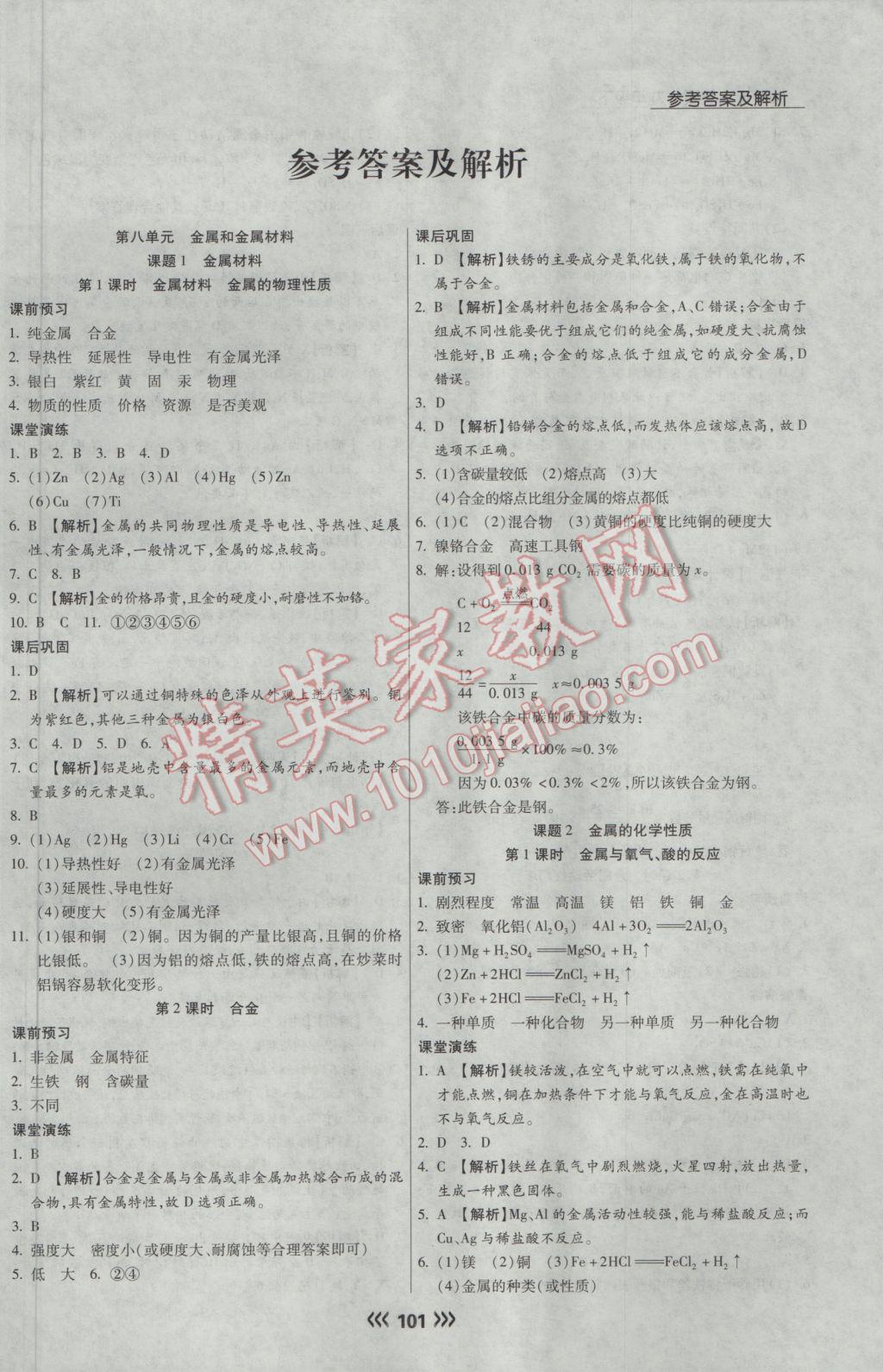 2017年學升同步練測九年級化學下冊人教版 參考答案