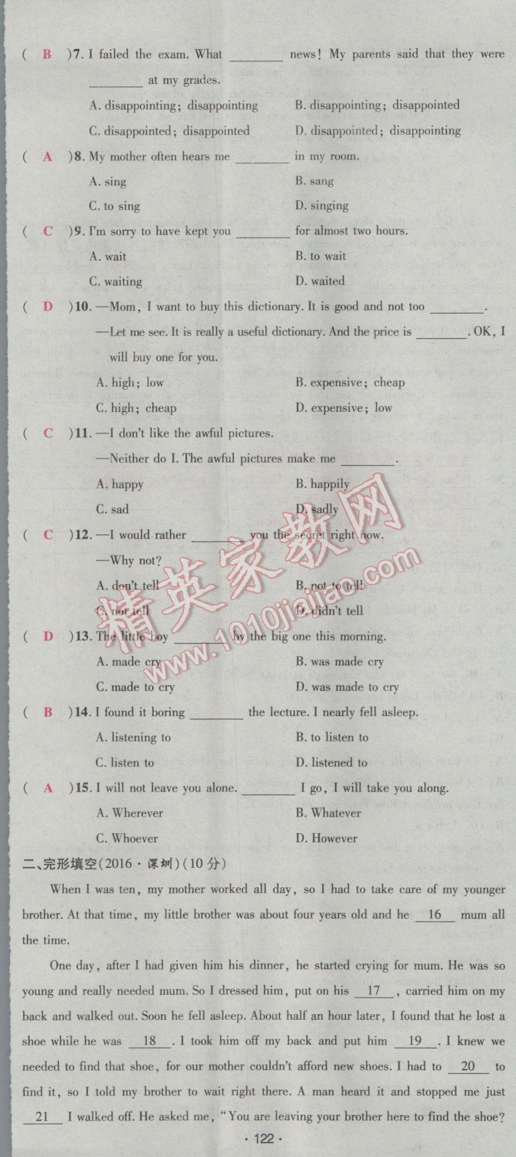 2017年优学名师名题九年级英语下册人教版&nbsp;综合测试卷