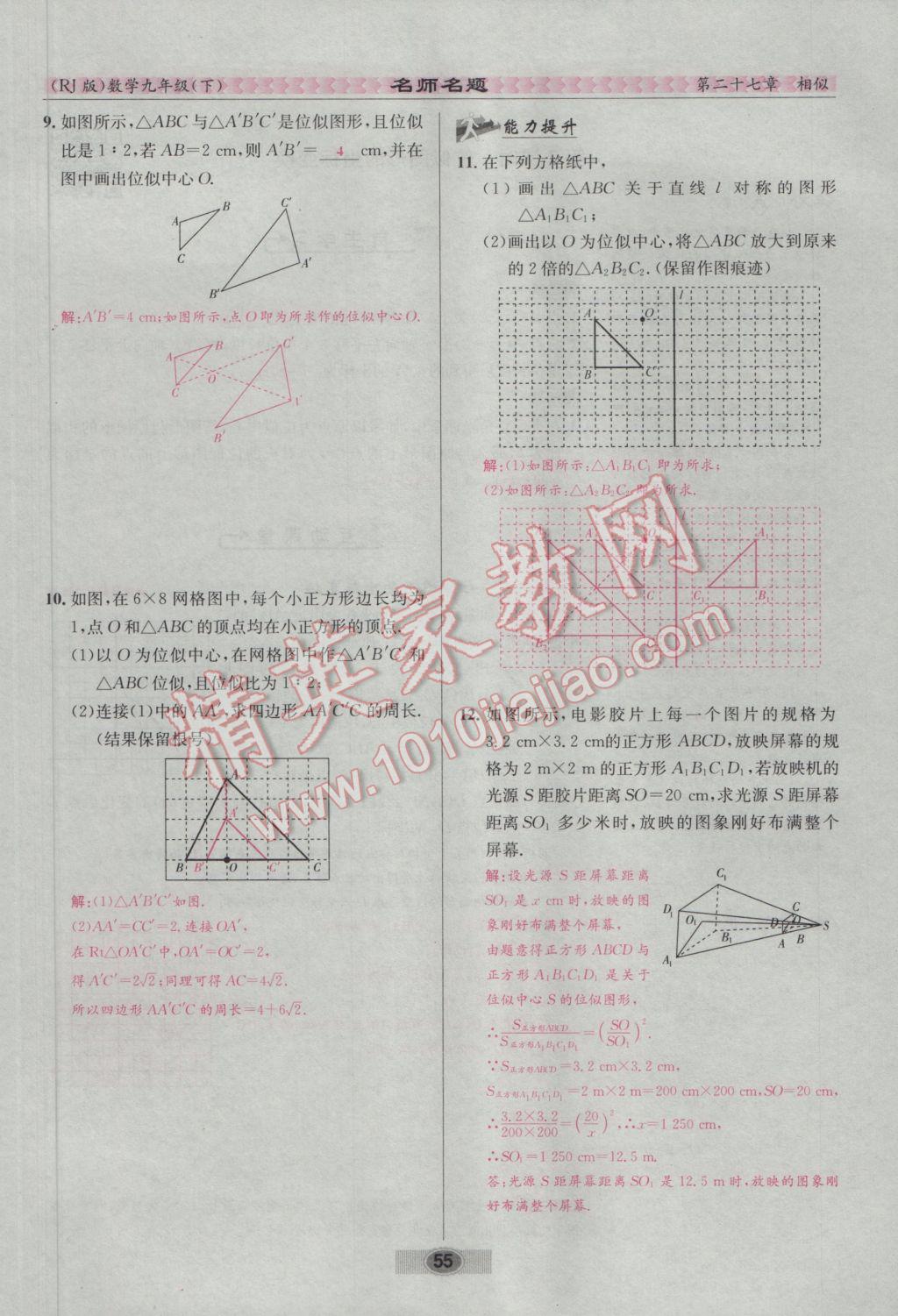 2017年优学名师名题九年级数学下册人教版 第二十七章 相似