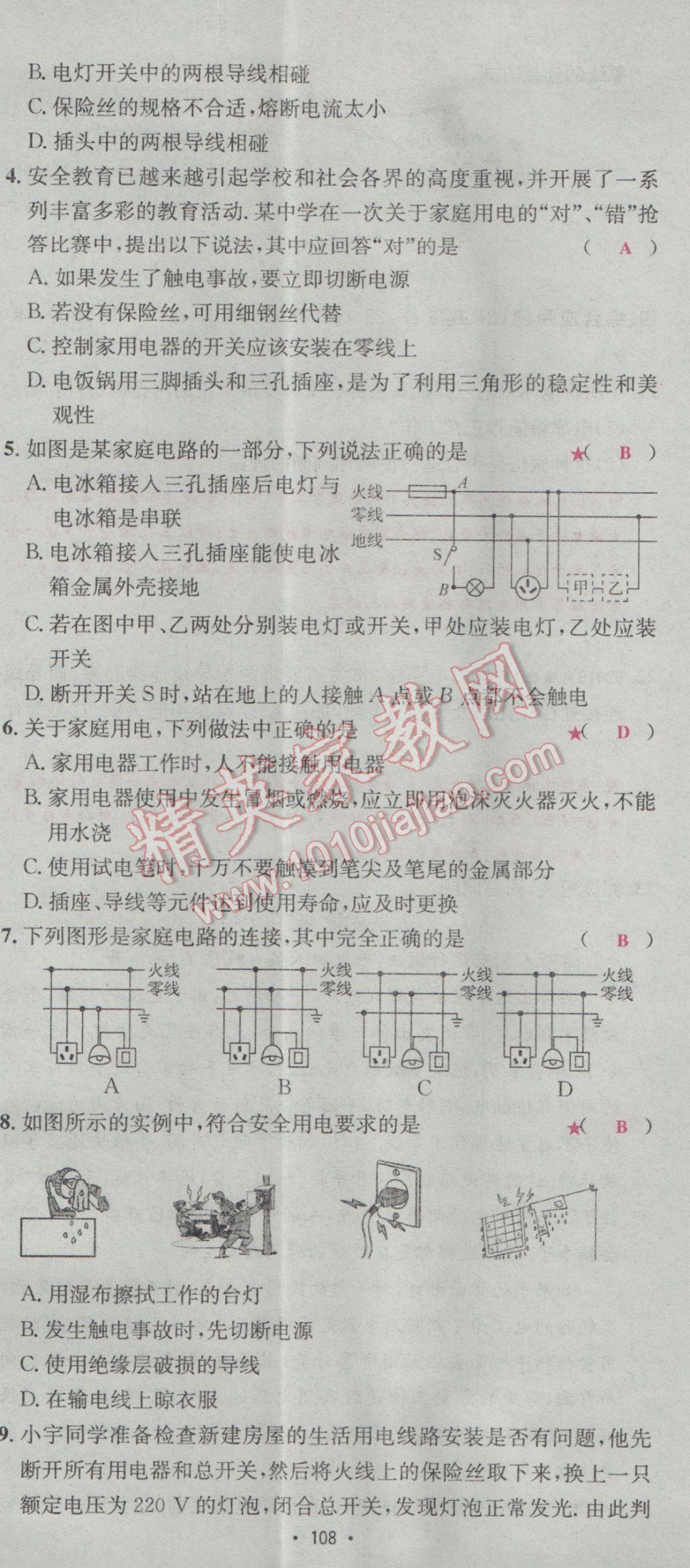 2017年優(yōu)學(xué)名師名題九年級物理下冊人教版 測試卷