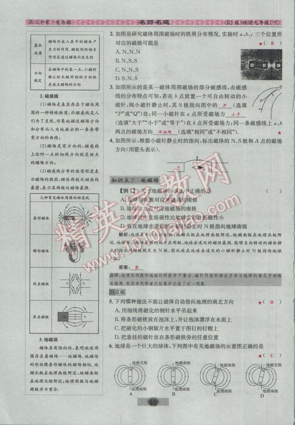 2017年优学名师名题九年级物理下册人教版 第二十章 电与磁