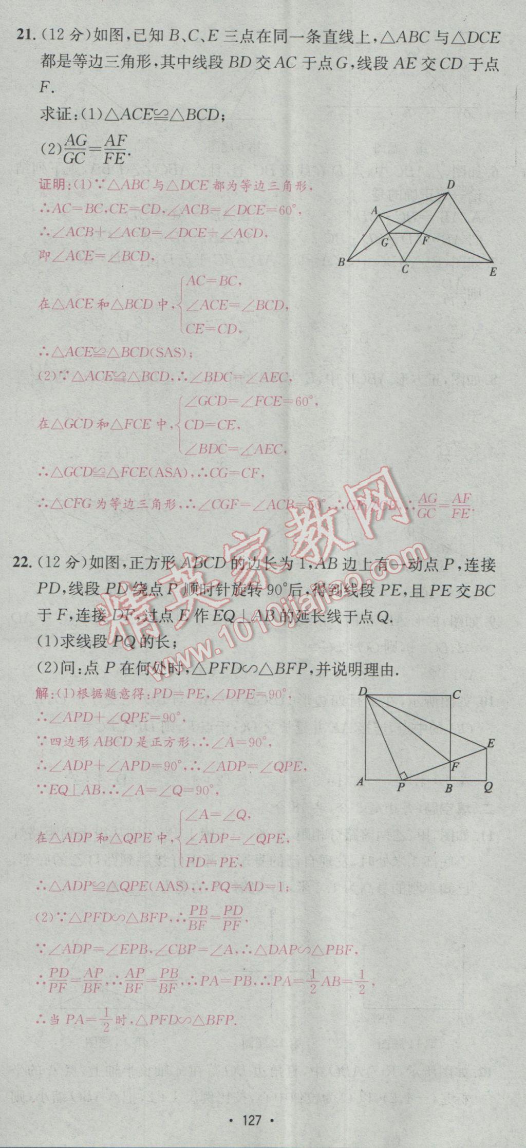 2017年优学名师名题九年级数学下册人教版 测试卷