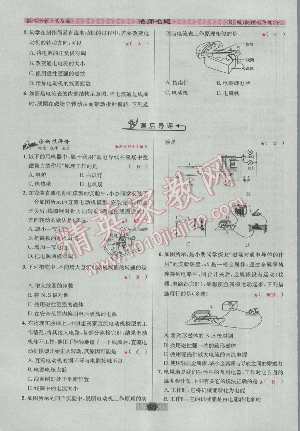 2017年優(yōu)學(xué)名師名題九年級(jí)物理下冊(cè)人教版 第二十章 電與磁