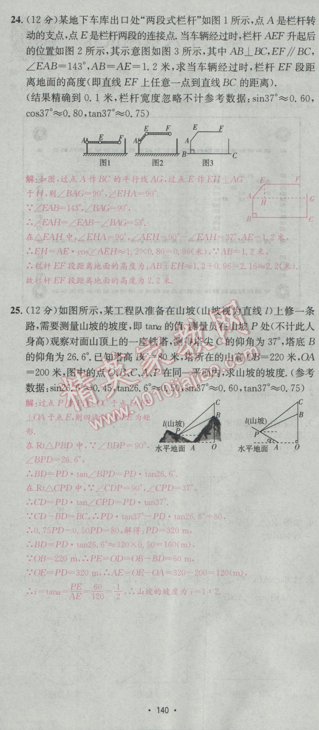 2017年优学名师名题九年级数学下册人教版 测试卷