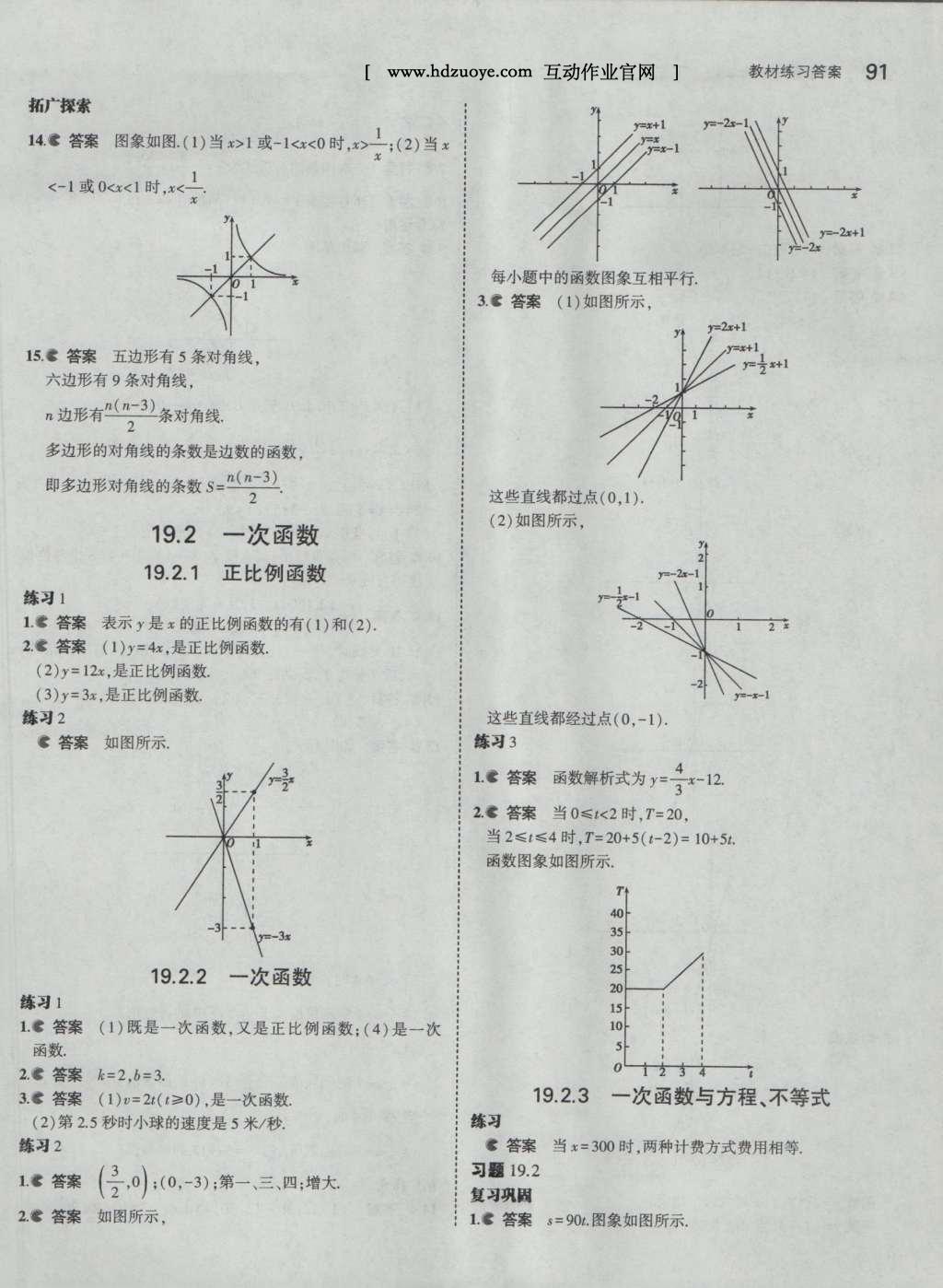 課本人教版八年級(jí)數(shù)學(xué)下冊(cè) 參考答案第33頁(yè)