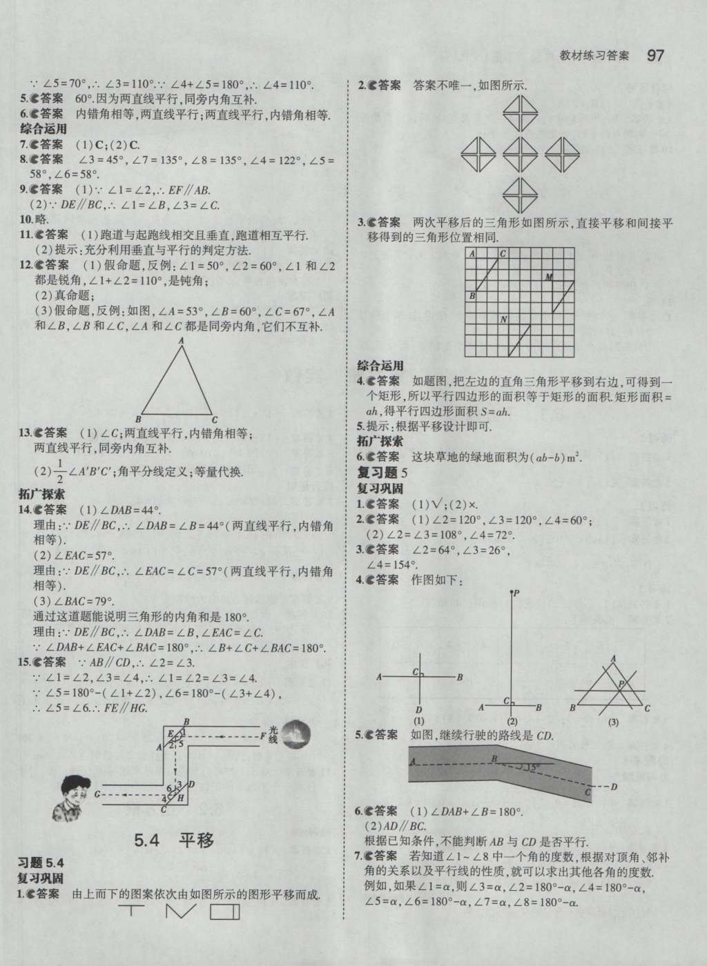 課本人教版七年級數(shù)學(xué)下冊 參考答案第65頁