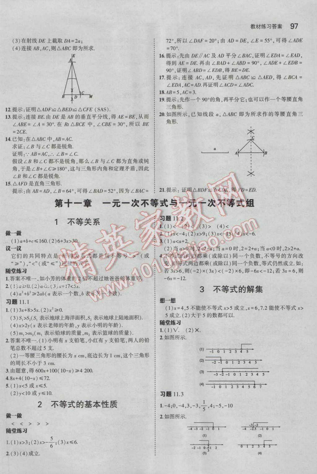 课本七年级数学下册鲁教版五四制&nbsp;参考答案