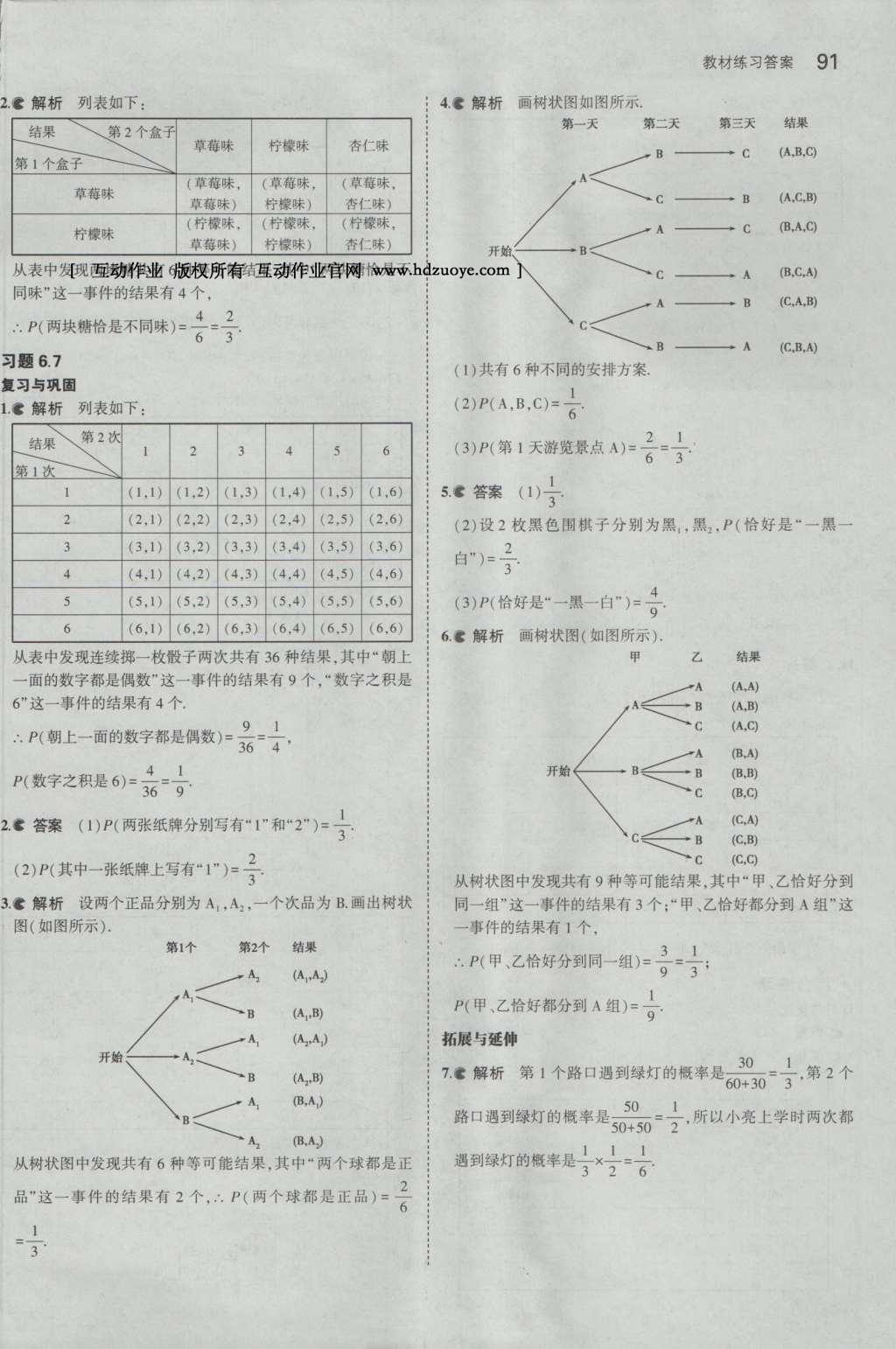 课本九年级数学下册青岛版 参考答案第55页